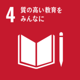 4. 質の高い教育をみんなに 4. 質の高い教育をみんなに